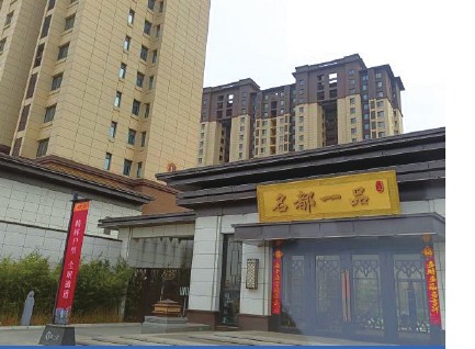 河北省保定市｜名都一品