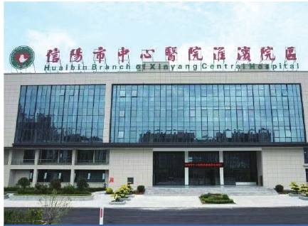 河南省信阳市｜淮滨明仁堂医院