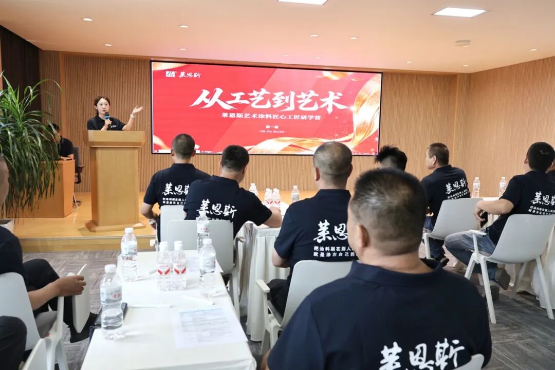 从工艺到艺术｜莱恩斯艺术涂料首届匠心工匠研学营圆满收官 图片