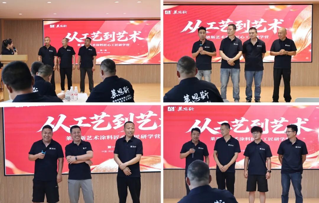从工艺到艺术｜莱恩斯艺术涂料首届匠心工匠研学营圆满收官 图片