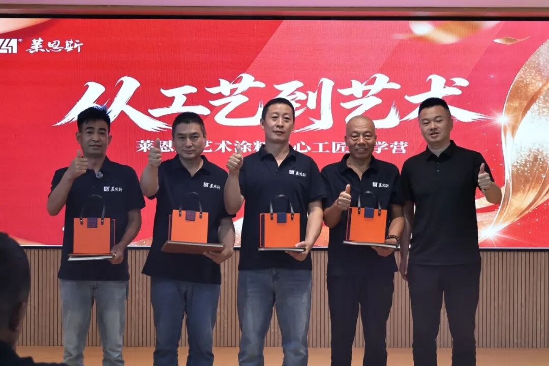 从工艺到艺术｜莱恩斯艺术涂料首届匠心工匠研学营圆满收官 图片