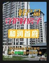 和润首府项目内容封面