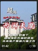 西湖天胤项目内容封面