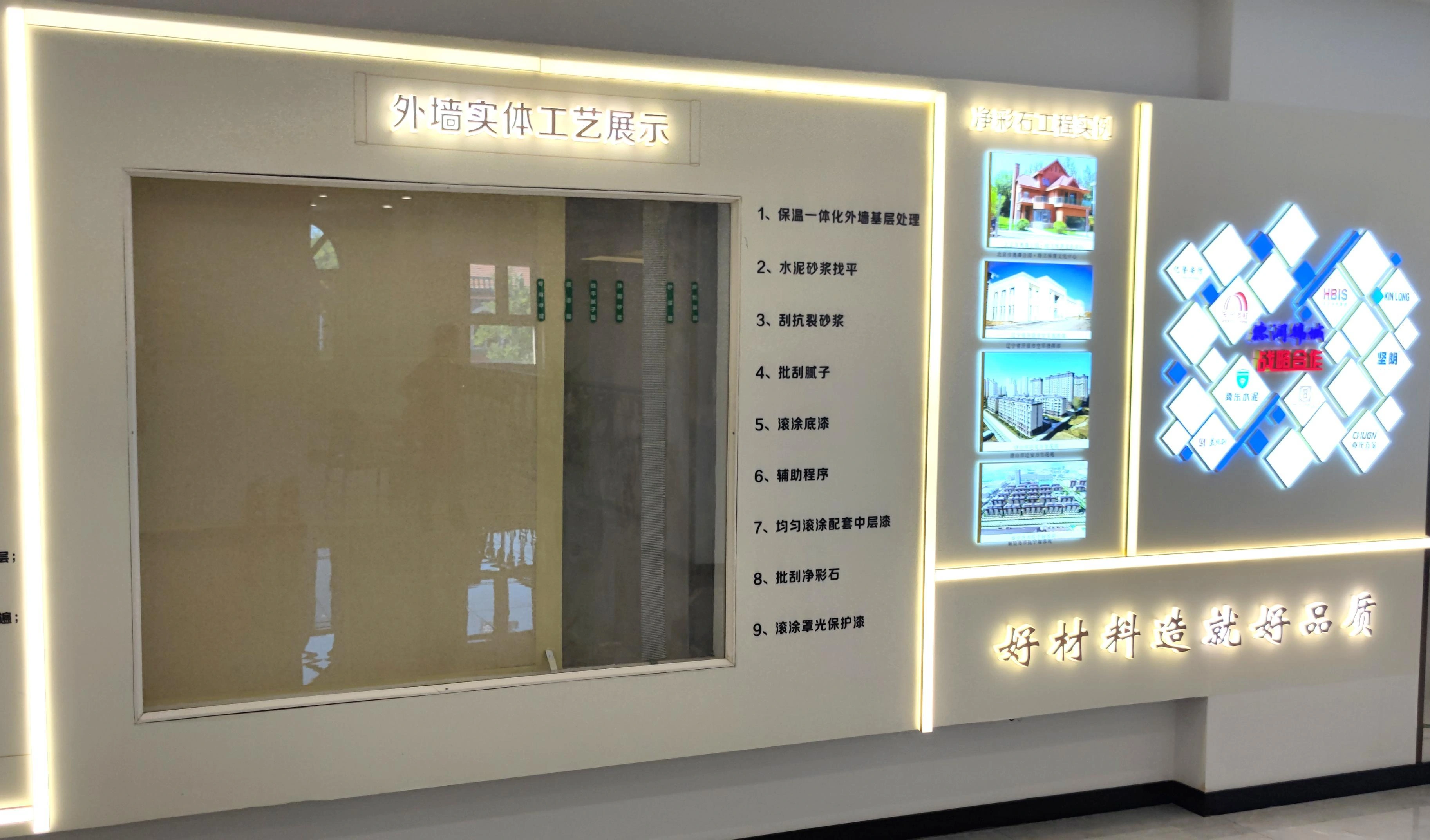 外墙实体工艺展示区