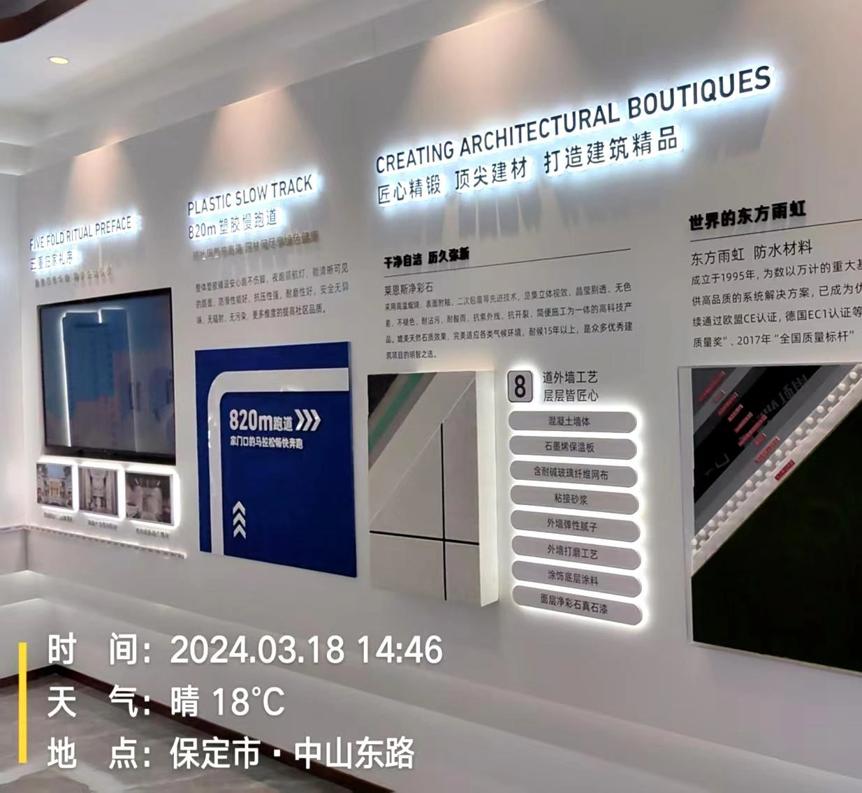 建筑工艺与产品价值展示墙